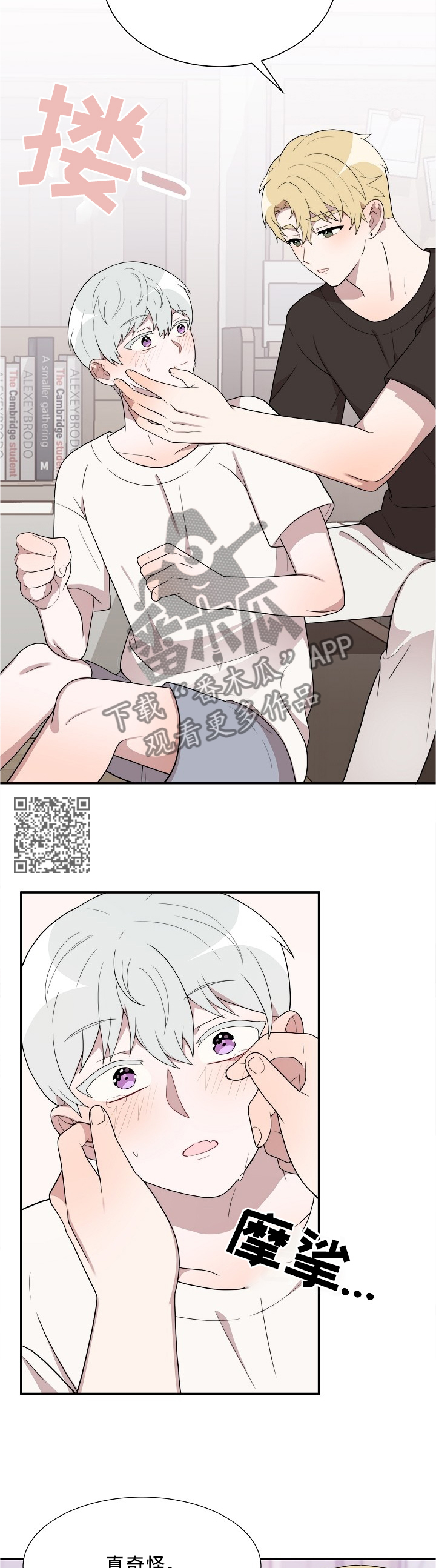 半梦江南漫画,第29章：不同的对待5图