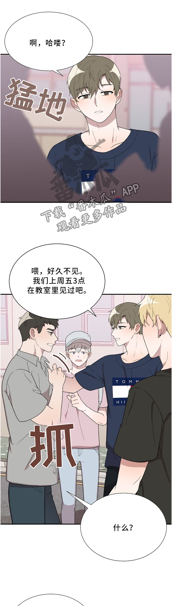 半梦金星漫画,第25章：撑腰3图