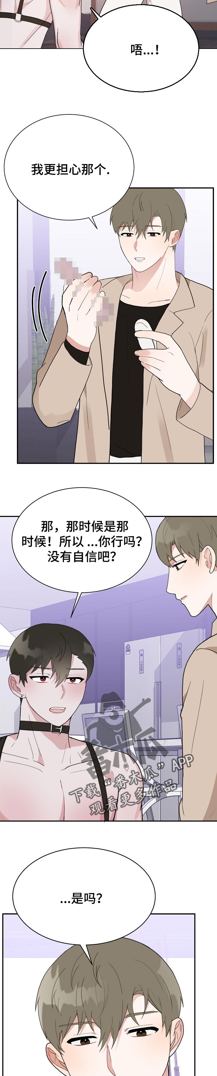 半梦半魔漫画,第59章：腻味3图