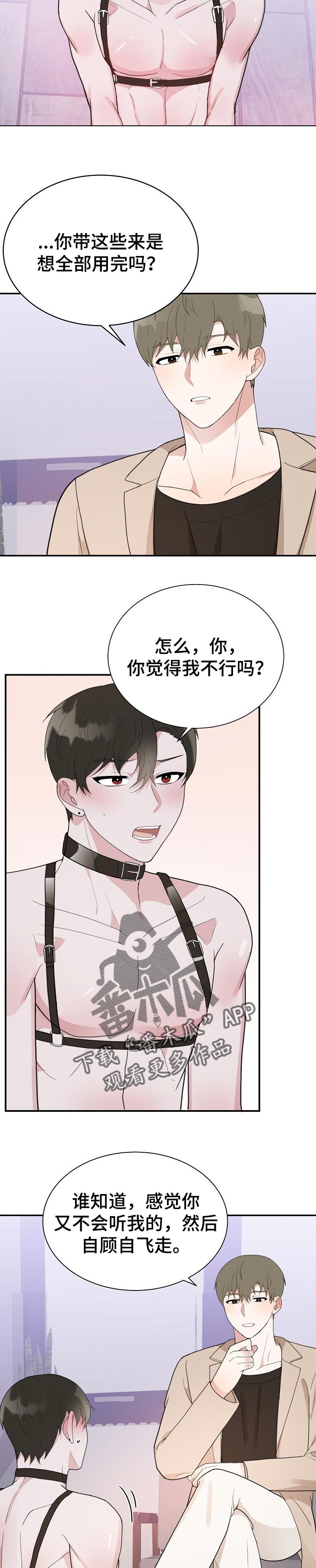 半梦半魔漫画,第59章：腻味2图