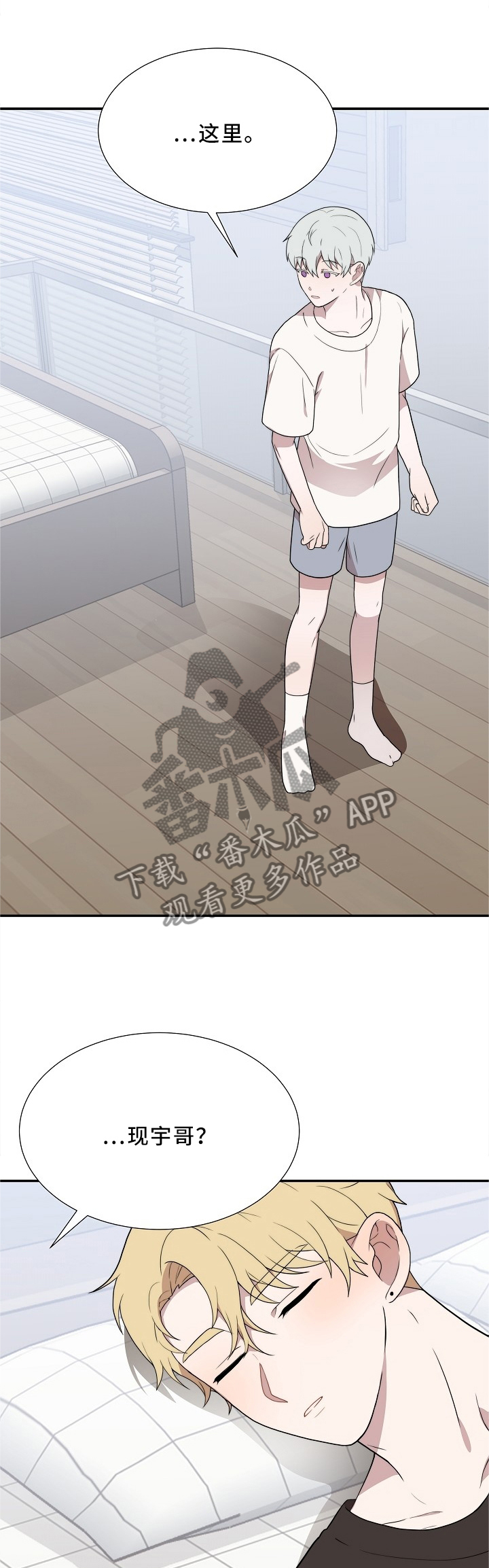 半梦江南漫画,第29章：不同的对待1图