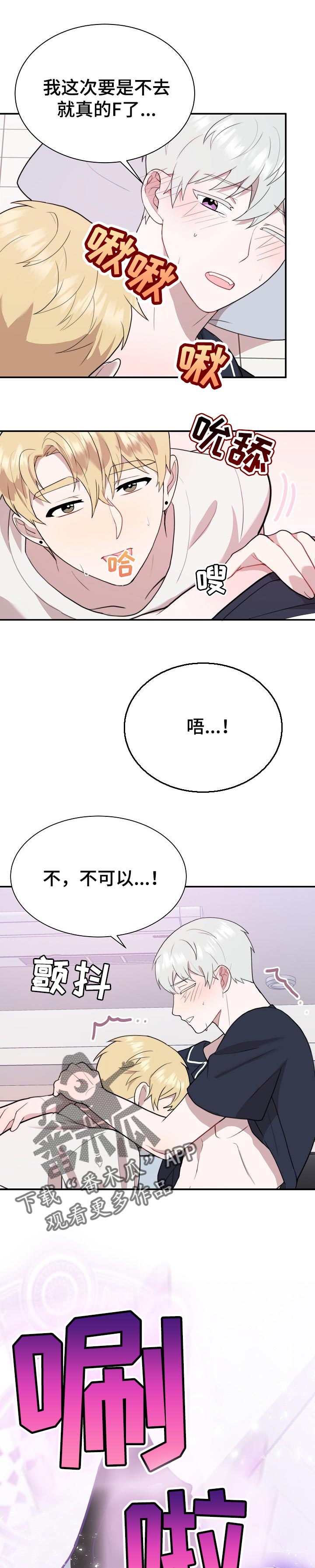半梦金星漫画,第50章：争执1图
