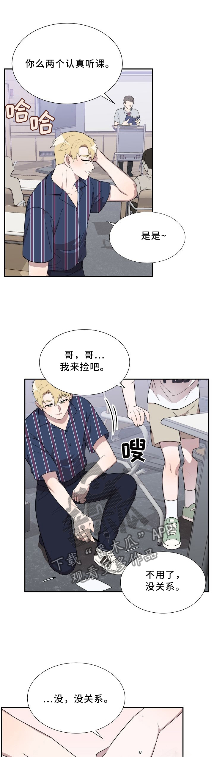 半梦金星漫画,第18章：嫉妒1图