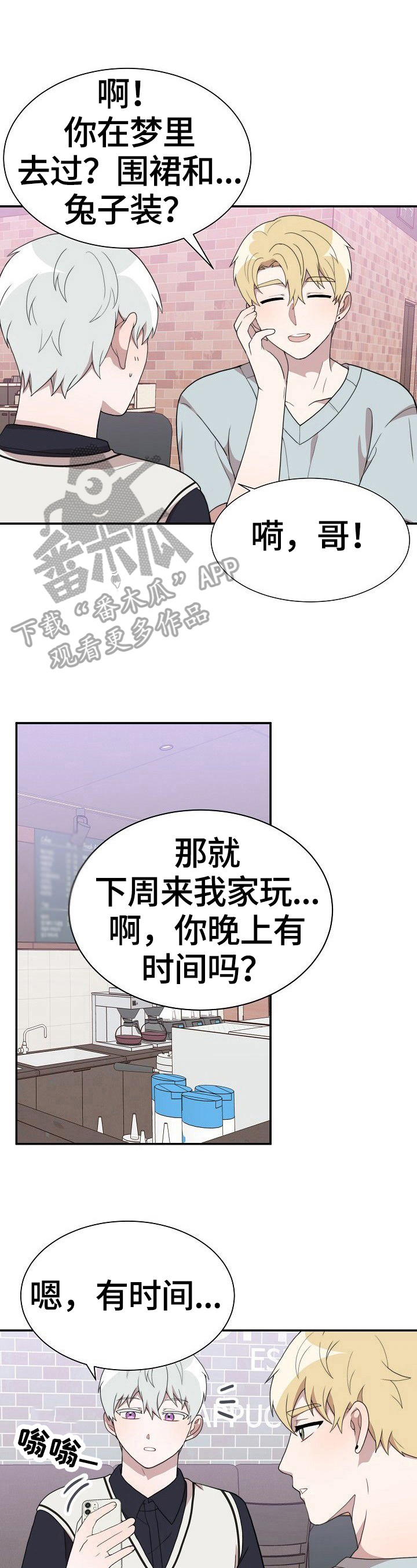 半梦半魔漫画,第39章：赴约3图