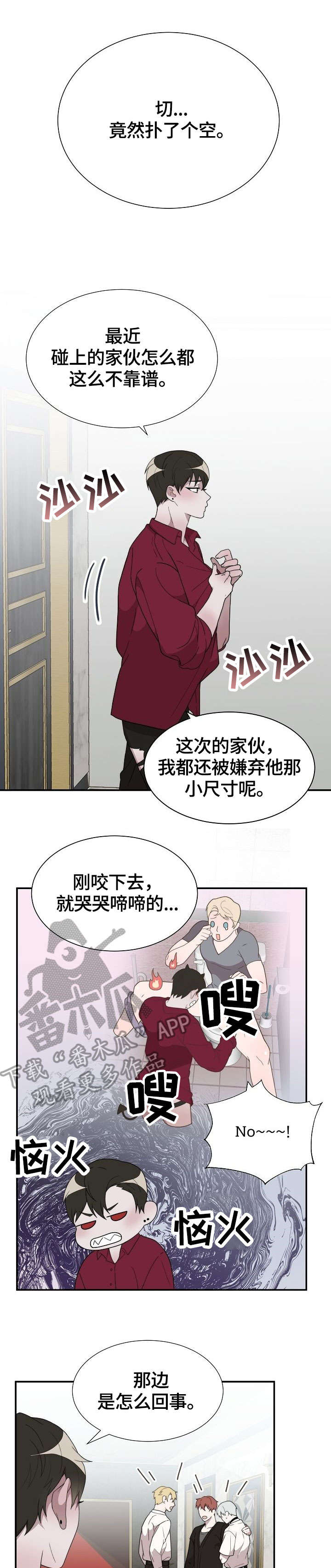 半梦半魔漫画,第14章：脱3图