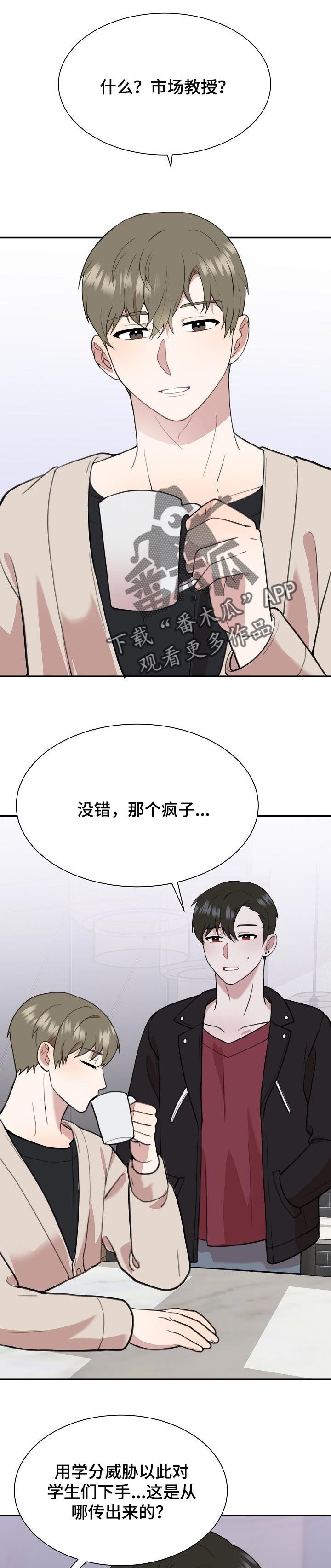 半梦半魔漫画,第49章：一起住1图