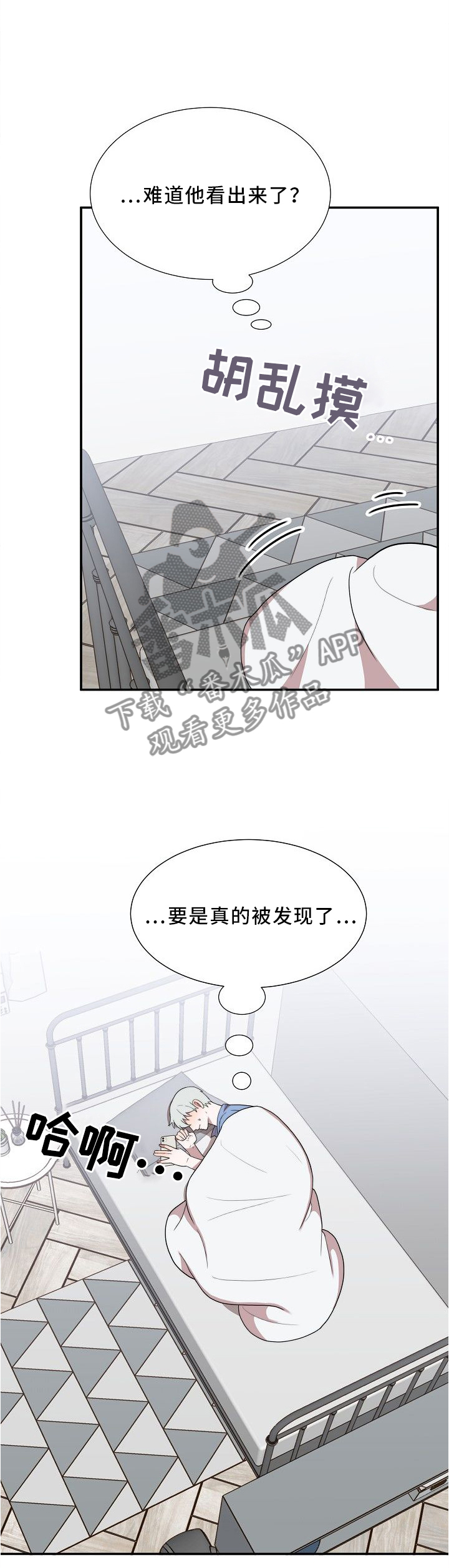半梦半魔漫画,第20章：又一场梦境2图