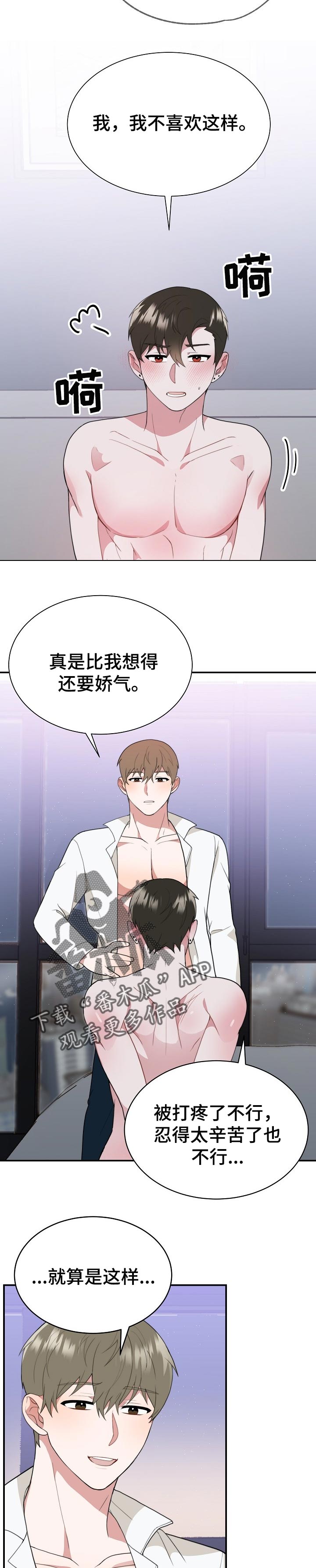 拳击手梦魔漫画,第52章：角色互换4图