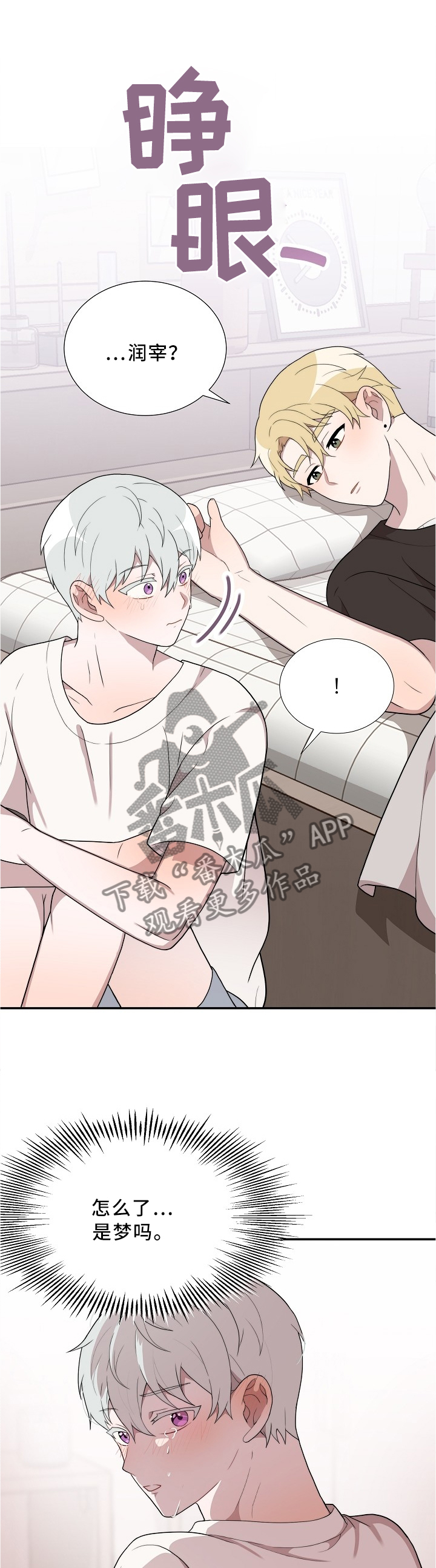 半梦江南漫画,第29章：不同的对待3图