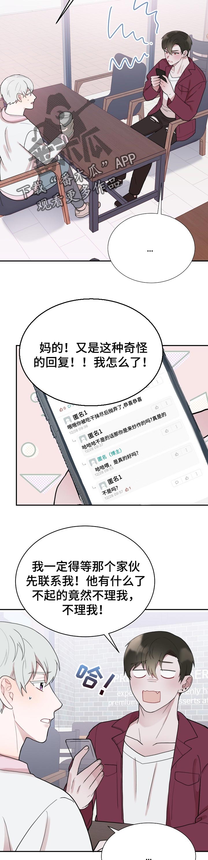 半梦魔漫画,第58章：跟踪4图