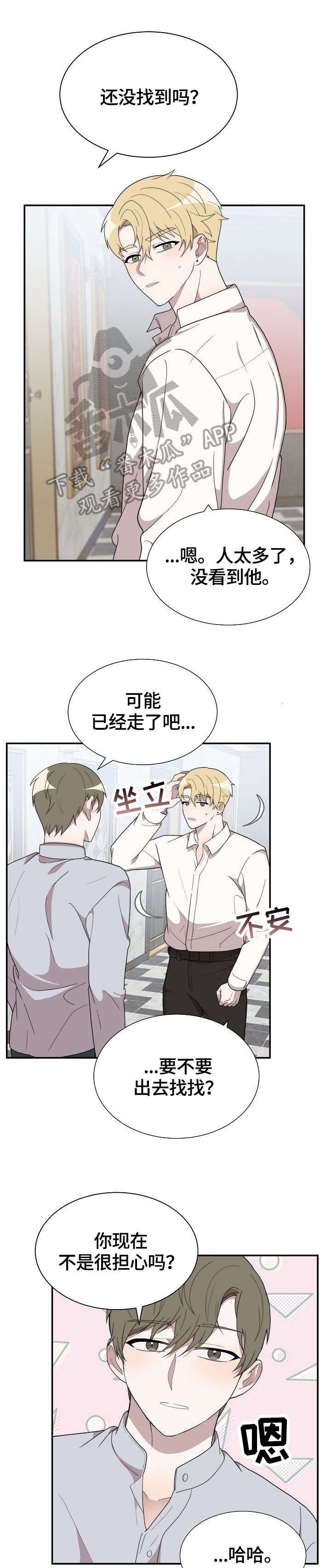 半梦半魔漫画,第14章：脱1图
