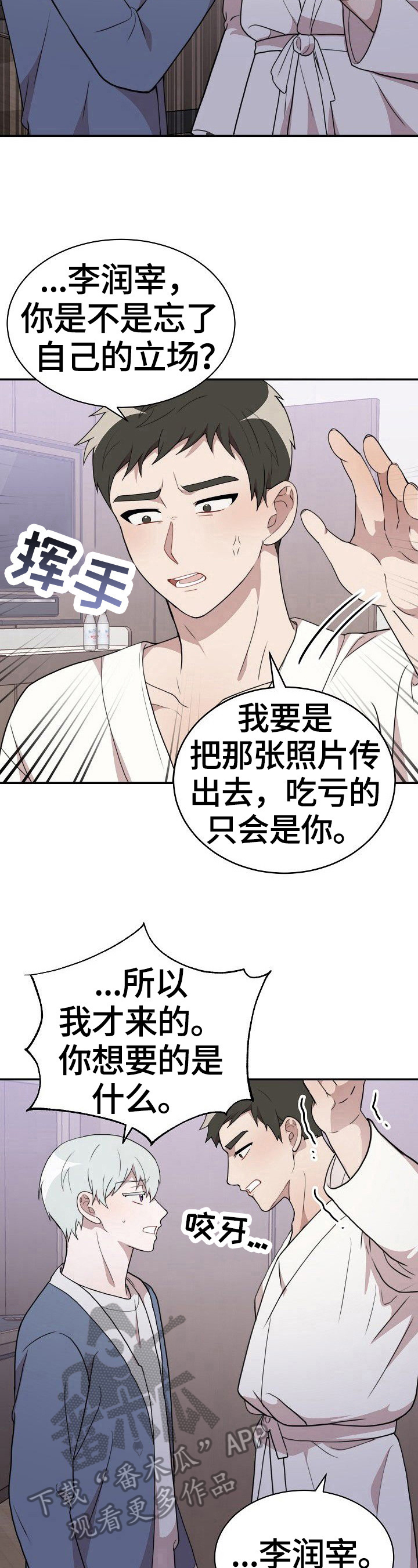 半梦魔漫画,第41章：答应5图