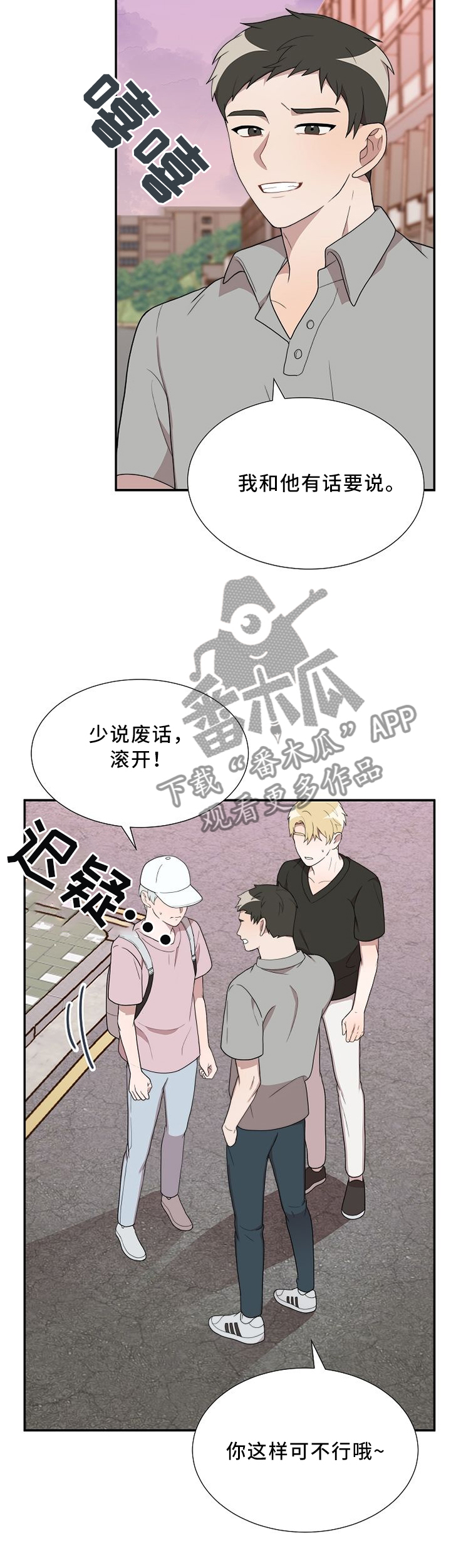 半梦金星漫画,第25章：撑腰2图