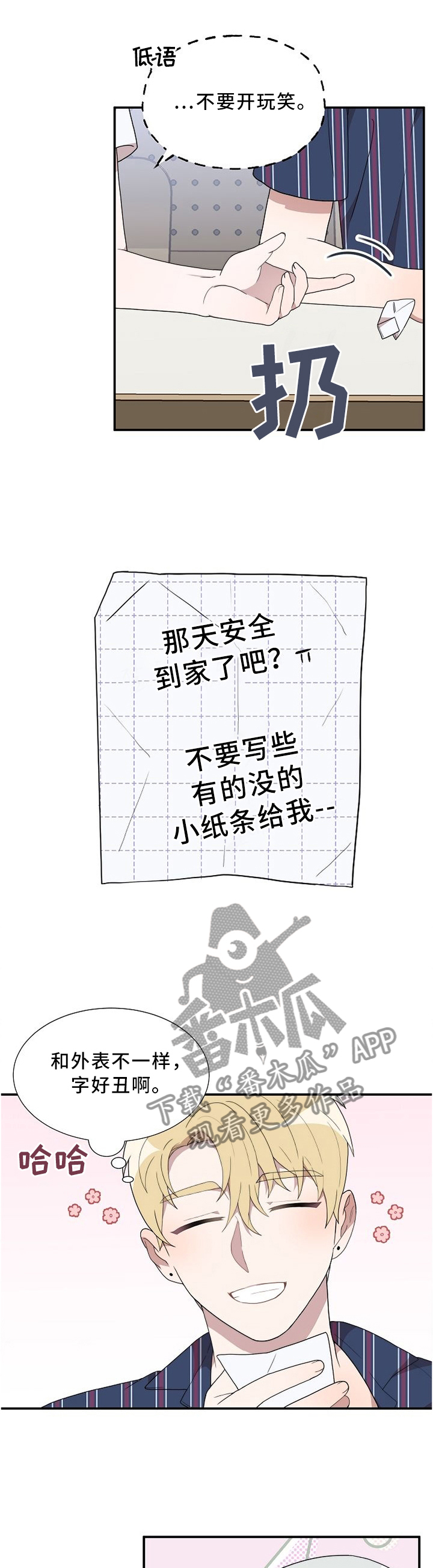 半梦江南漫画,第17章：开玩笑1图