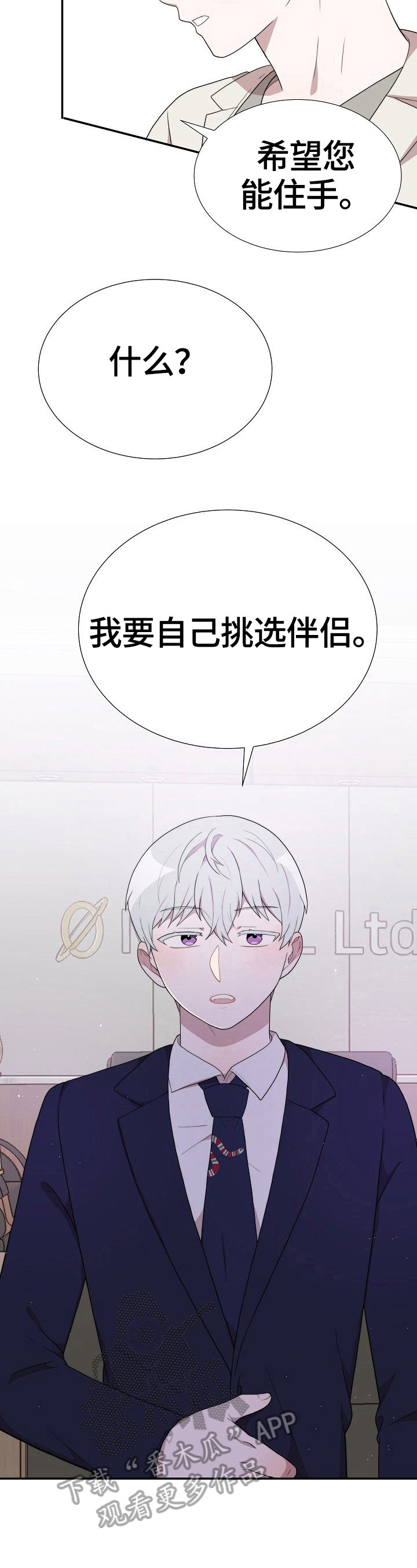 半梦魔漫画,第31章：问题5图