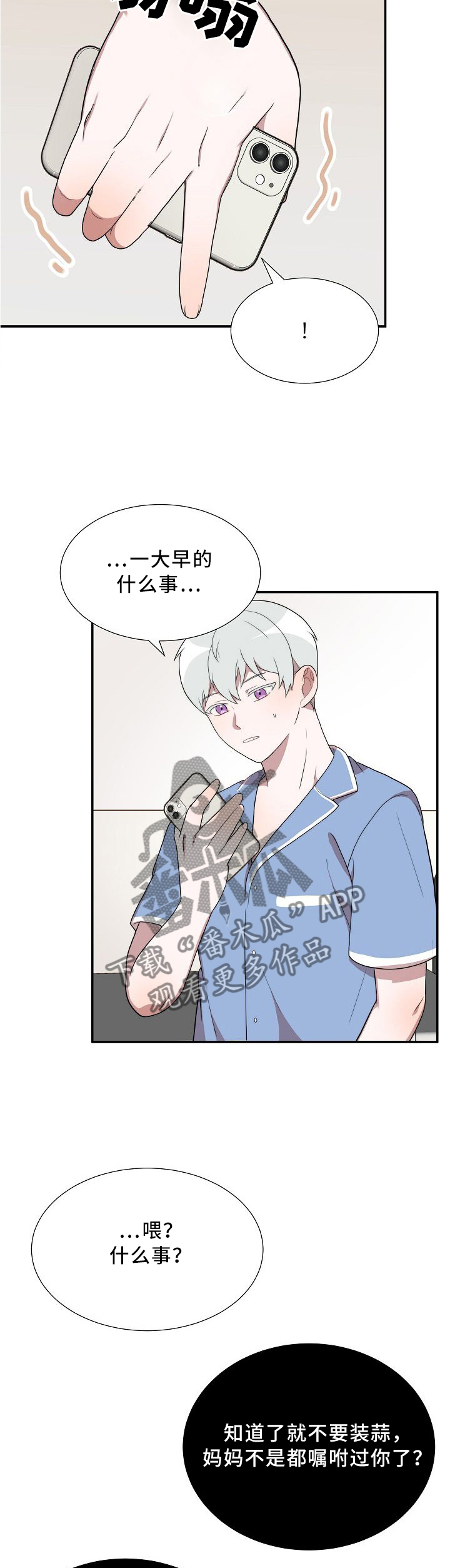 半梦魔漫画,第23章：破事集中3图