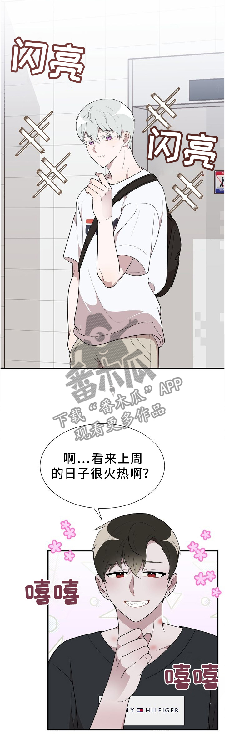 半梦江南漫画,第16章：小纸条1图
