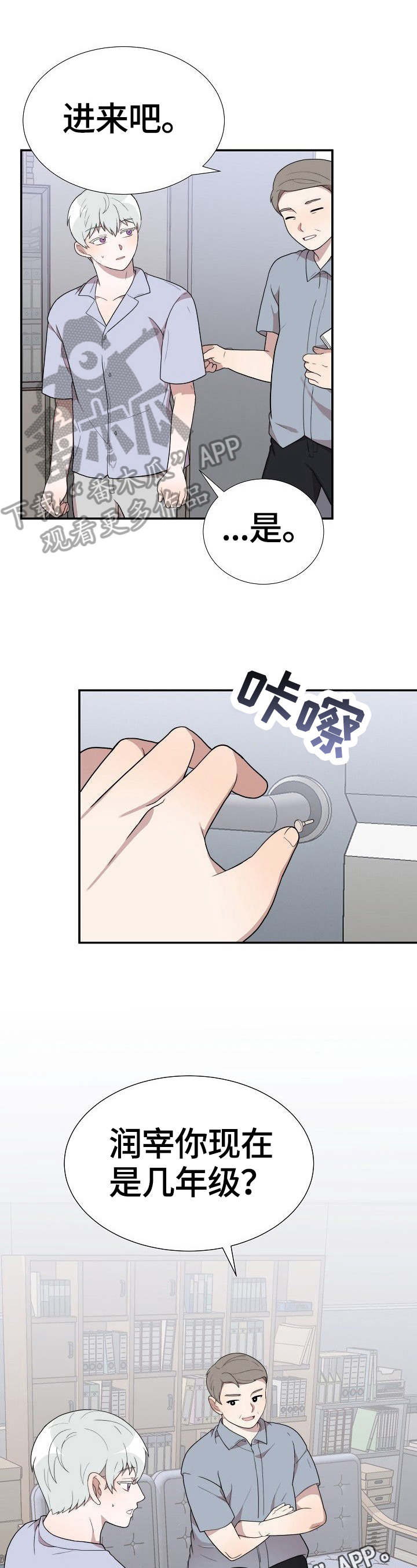 半梦江南漫画,第32章：拒绝1图