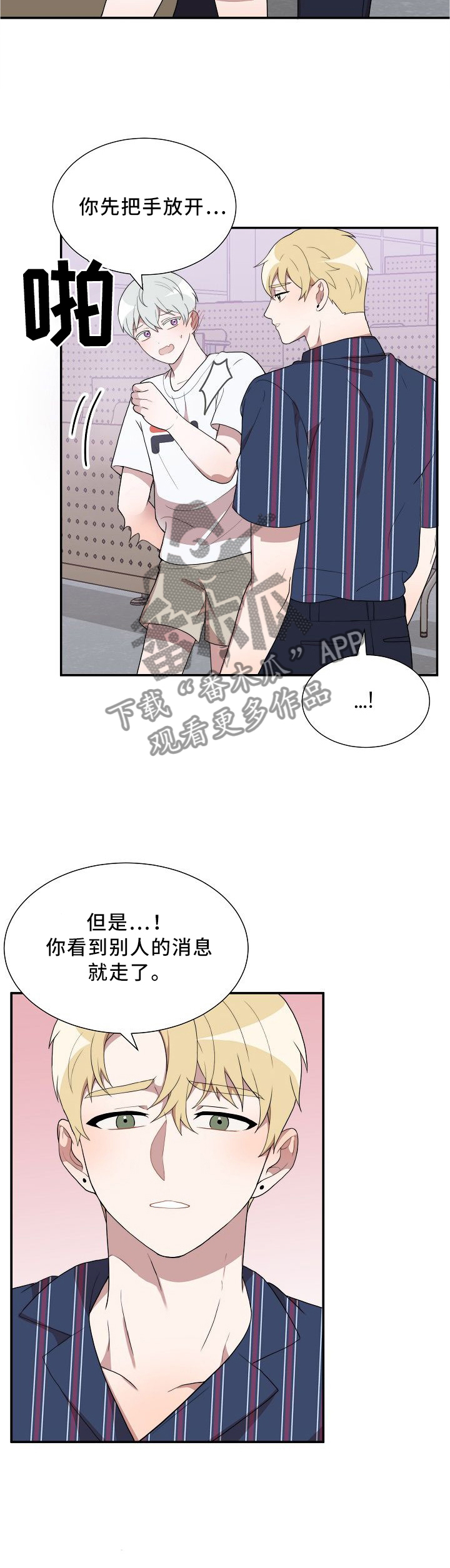 半梦金星漫画,第21章：睡不着3图