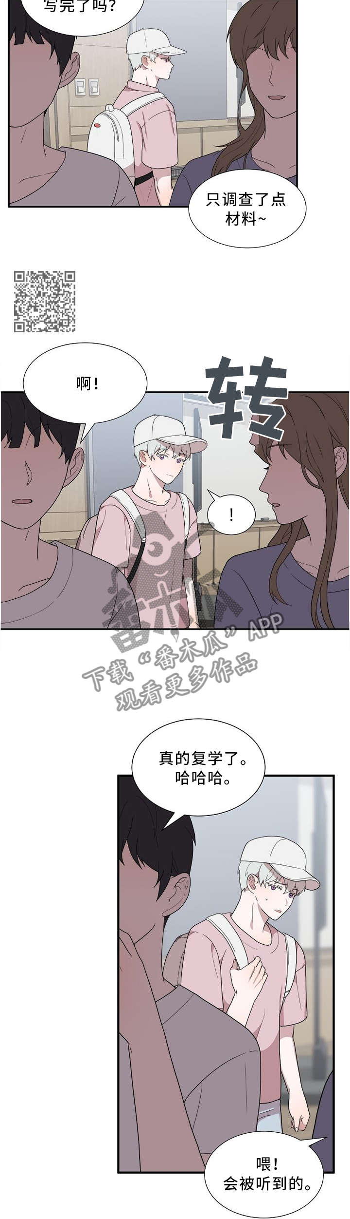 半梦半醒的小妖精漫画,第24章：围堵5图