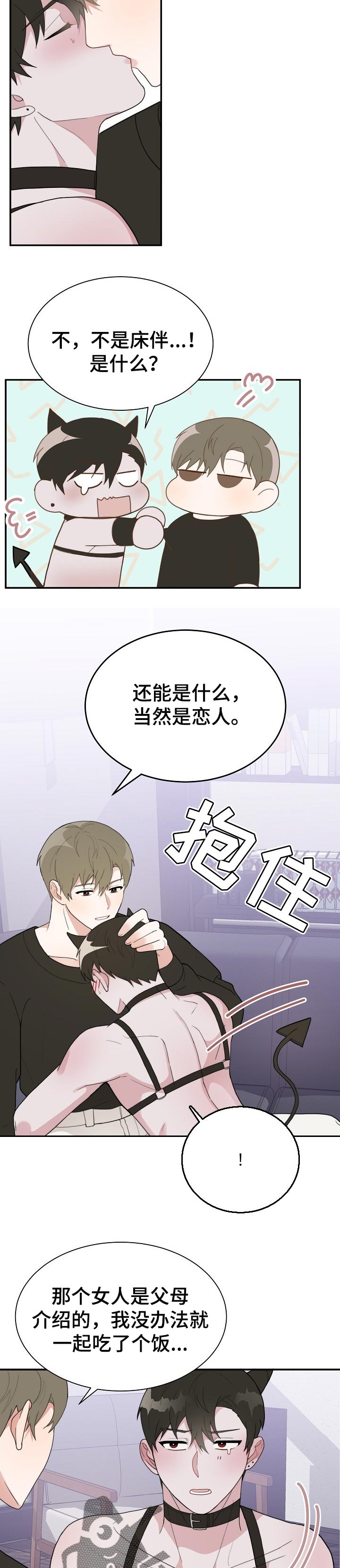 半梦半魔漫画,第60章：今天全用了吧!5图