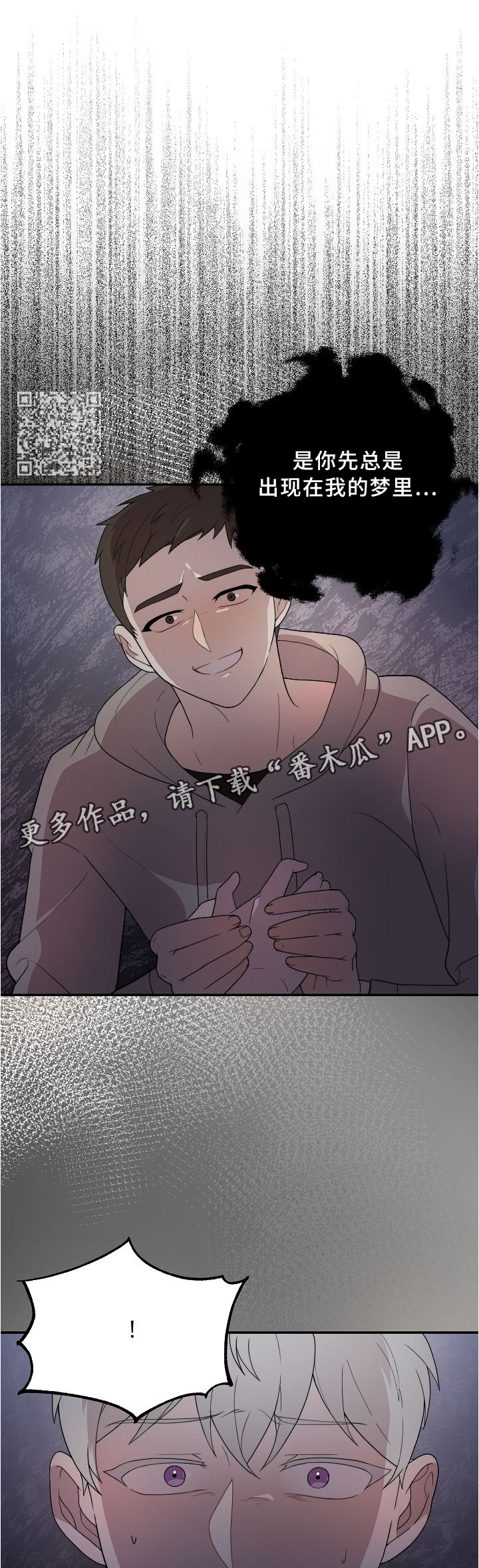 半梦江南漫画,第17章：开玩笑5图