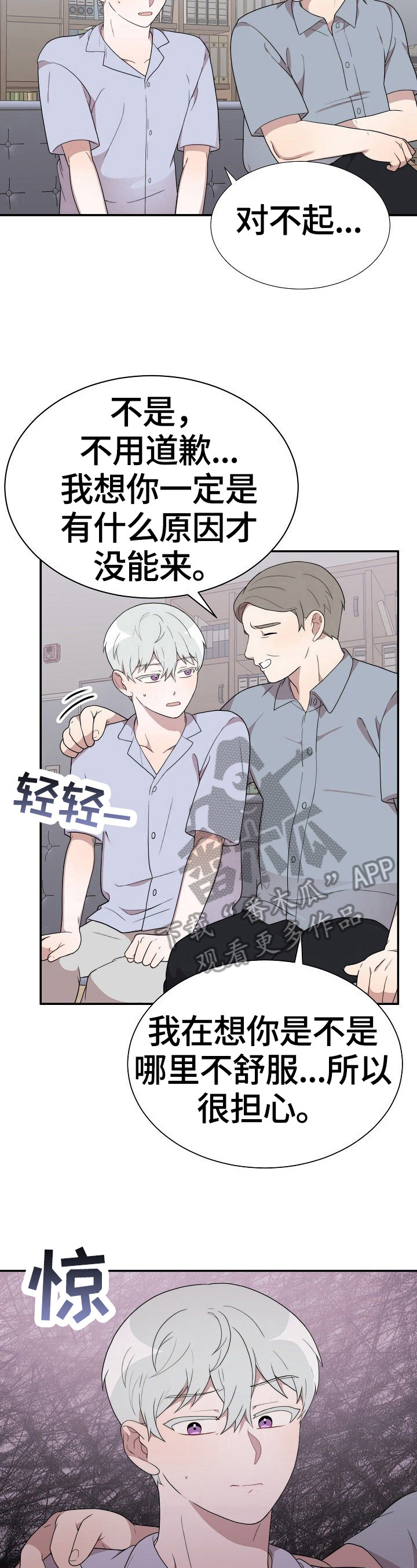 半梦江南漫画,第32章：拒绝3图