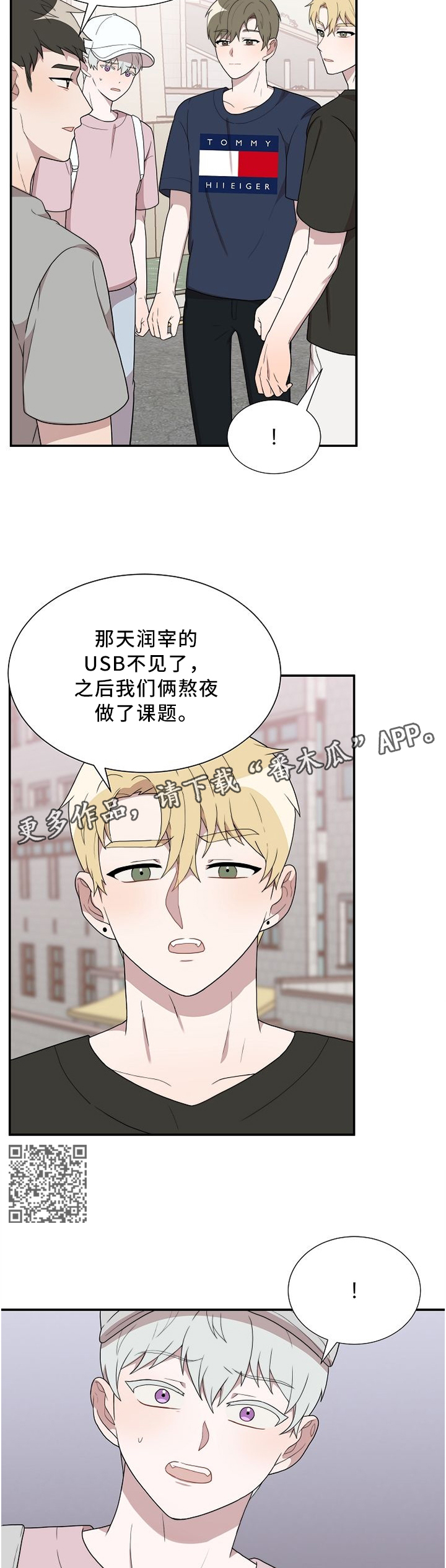 半梦金星漫画,第25章：撑腰5图