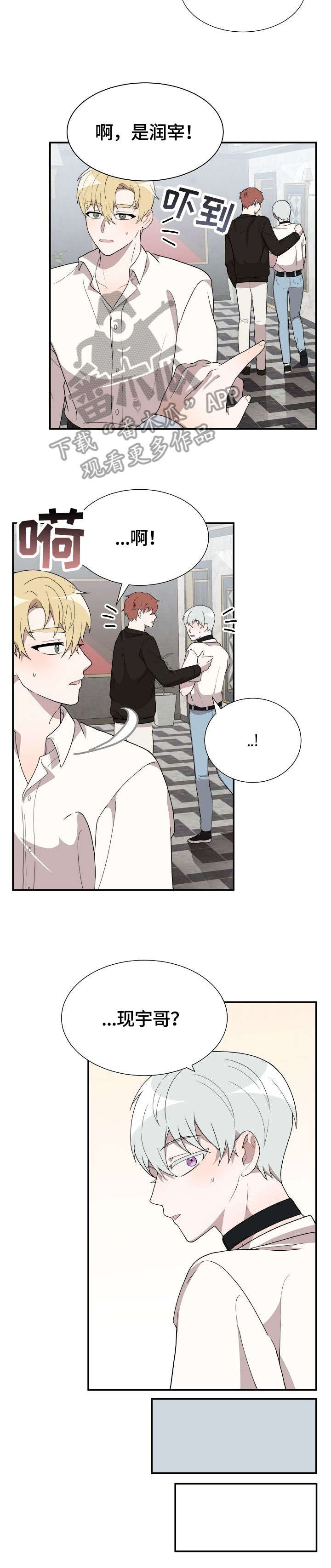 半梦半魔漫画,第14章：脱2图