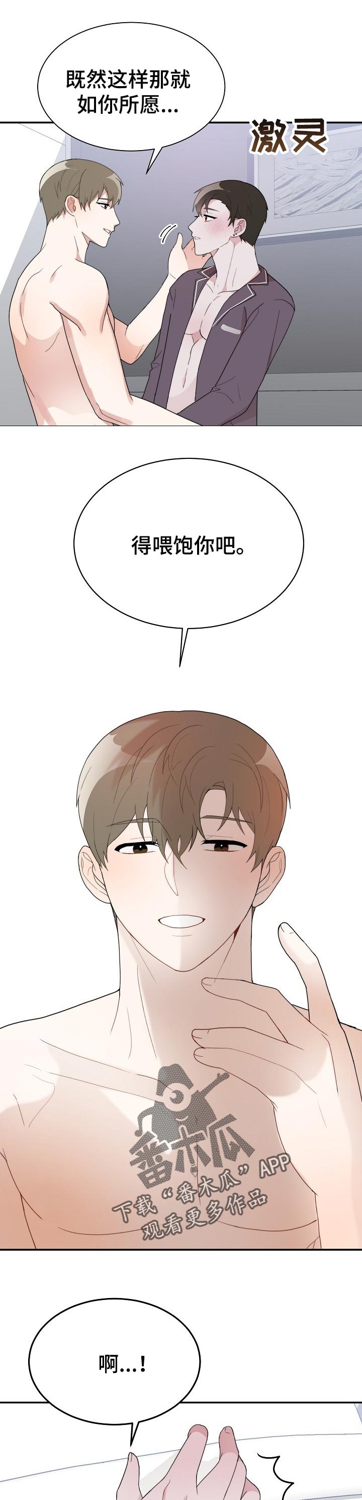 半梦魔漫画,第61章：奖励4图