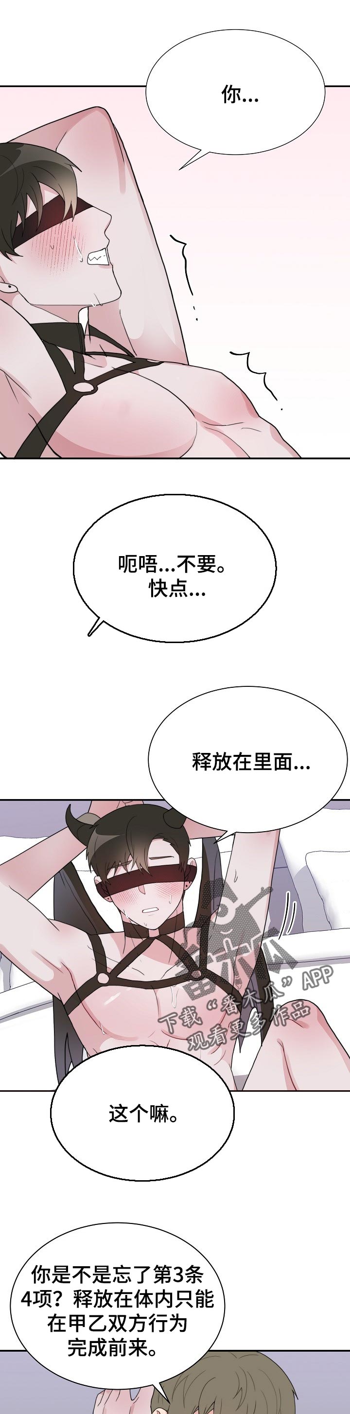 半梦魔漫画,第56章：比恶魔还要恶魔5图