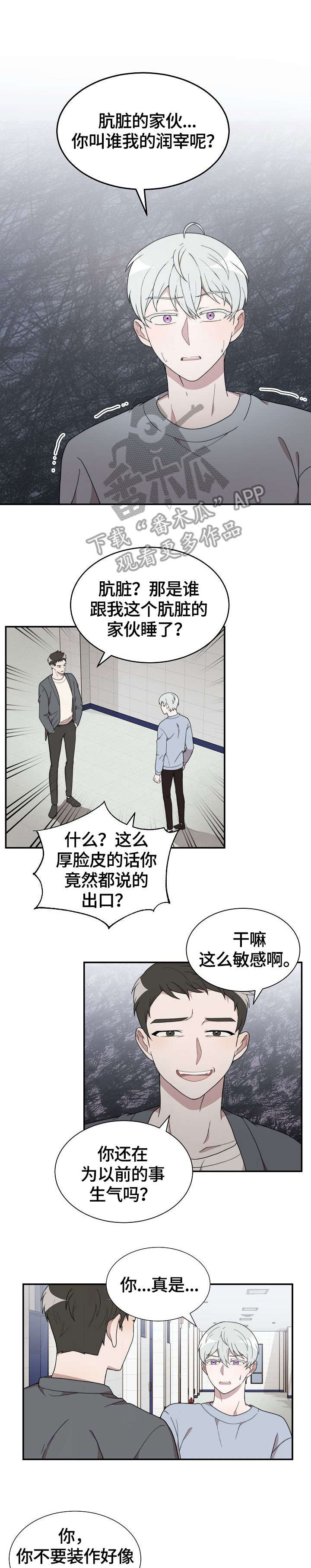 梦魔漫画,第5章：恐惧1图