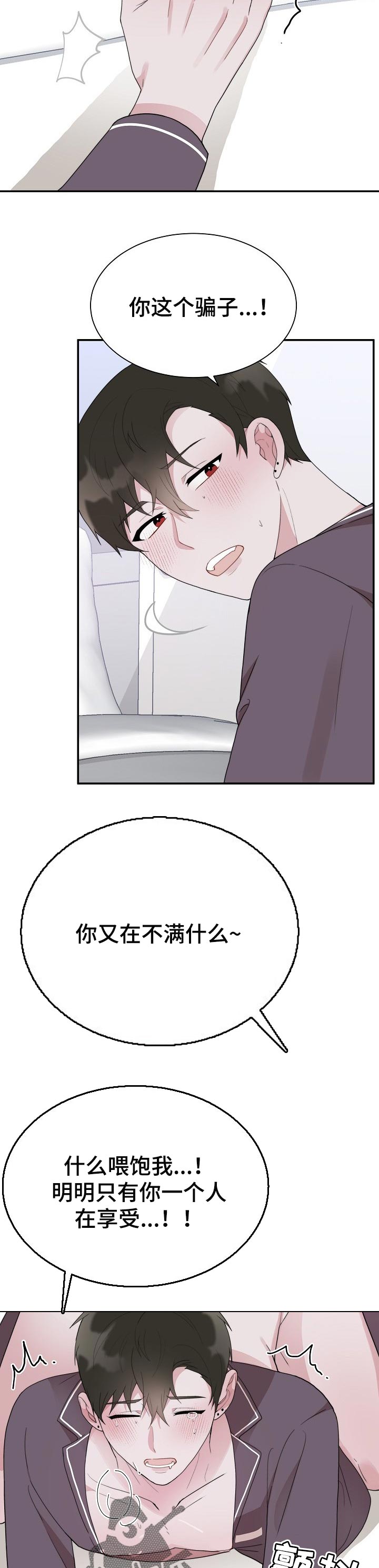 半梦魔漫画,第61章：奖励5图