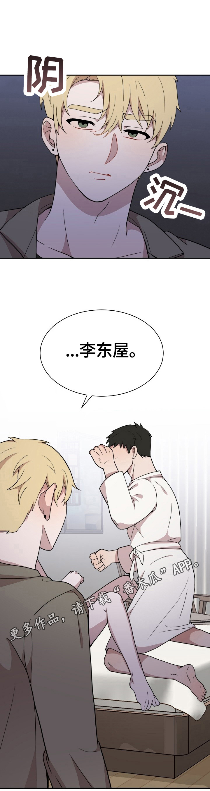 半梦半魔漫画,第44章：契约1图