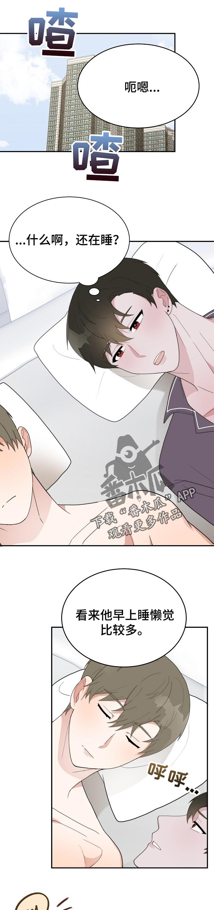 半梦魔漫画,第61章：奖励1图