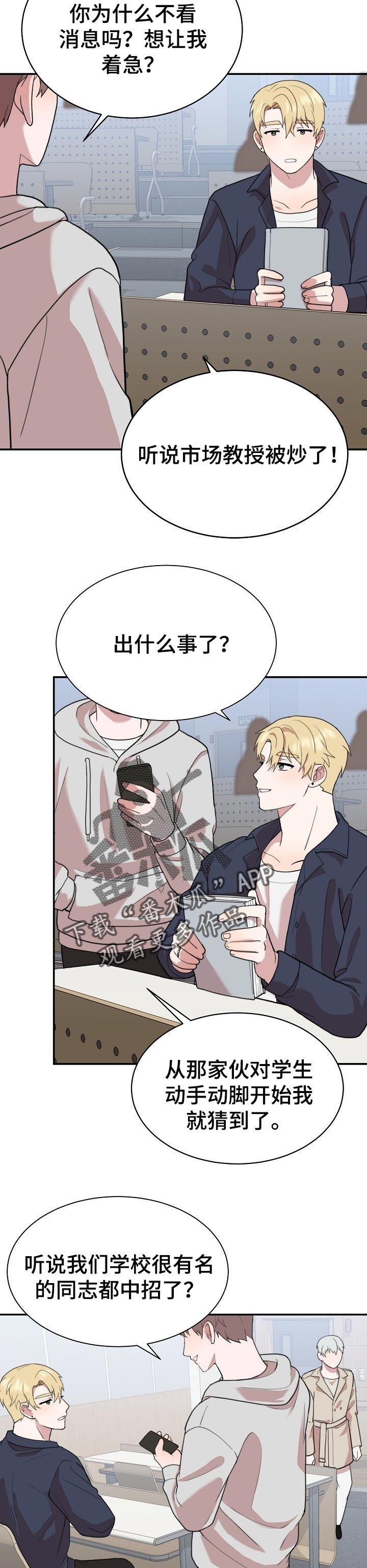 半梦金星漫画,第50章：争执5图