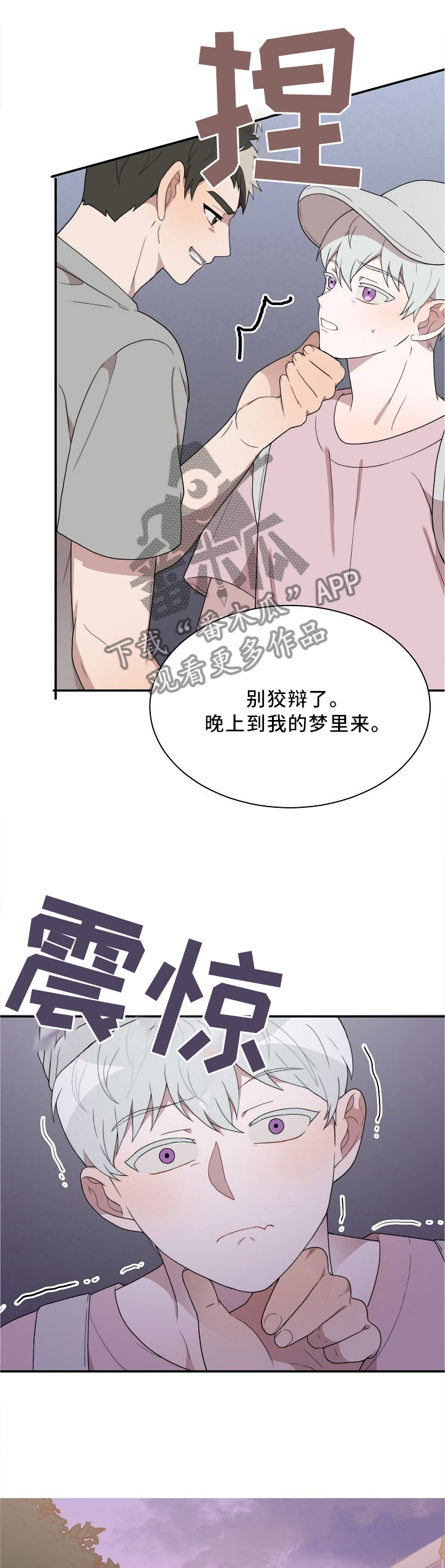 半梦半魔漫画,第27章：梦中再遇1图