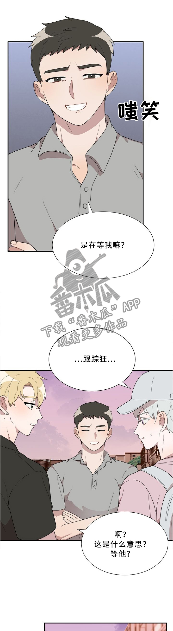 半梦金星漫画,第25章：撑腰1图