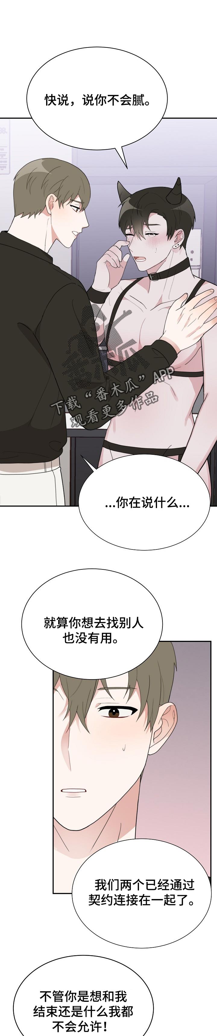 半梦半魔漫画,第60章：今天全用了吧!1图