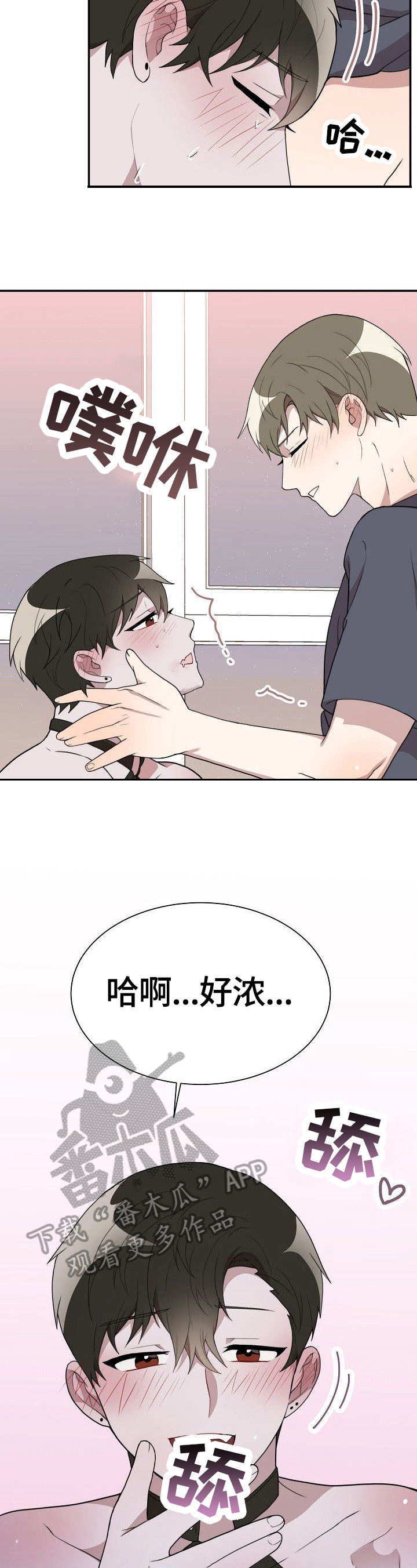 半梦半魔漫画,第38章：回味2图