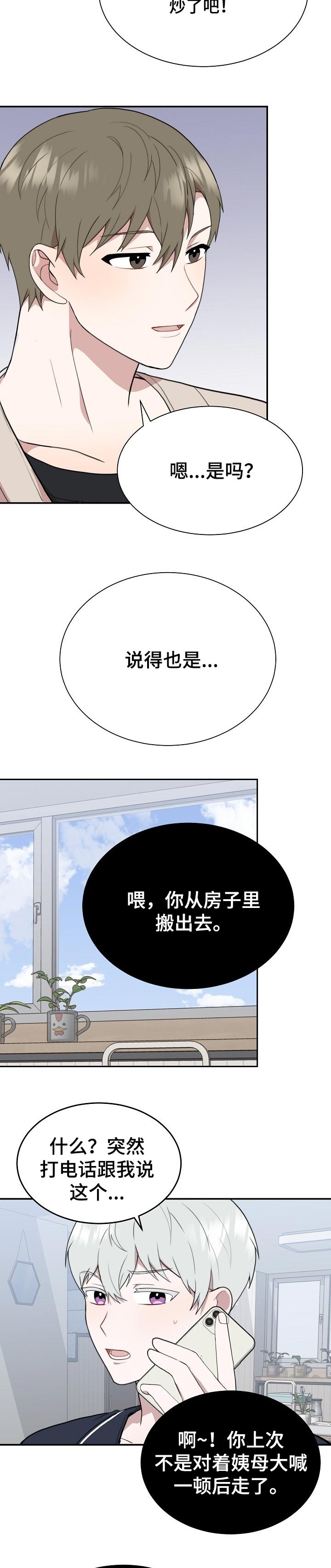 半梦半魔漫画,第49章：一起住3图