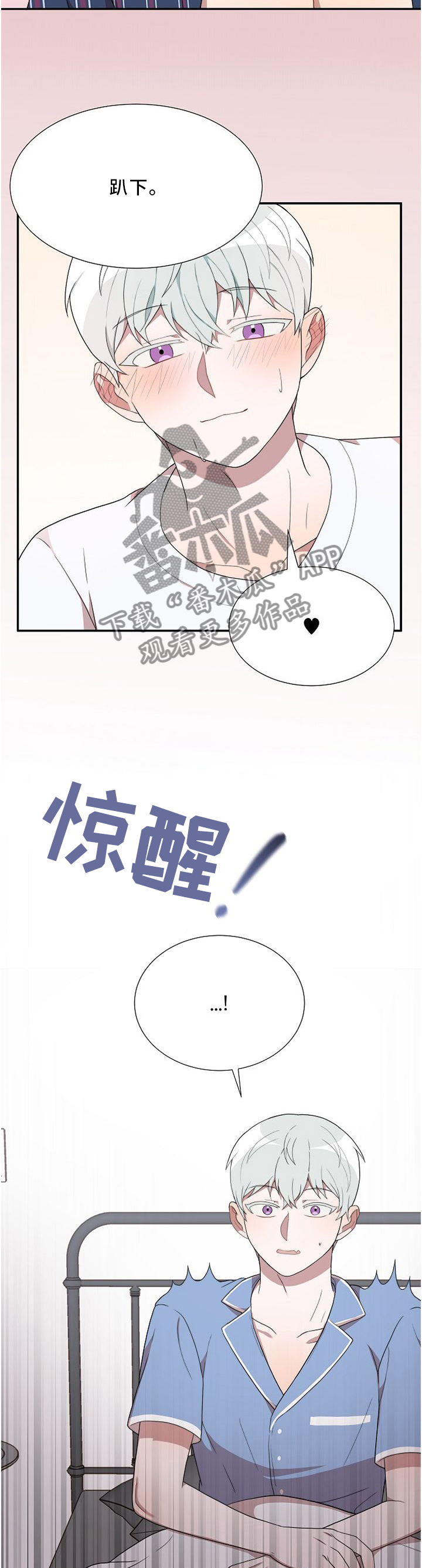 半梦金星漫画,第22章：我是怎么了5图