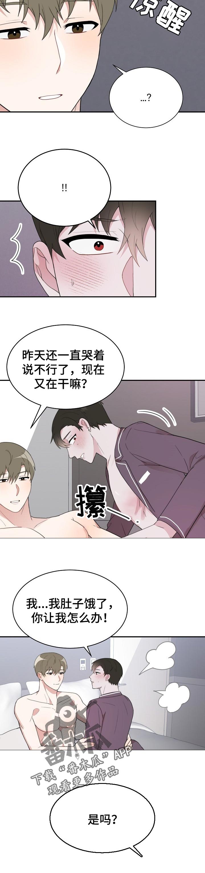 半梦魔漫画,第61章：奖励3图