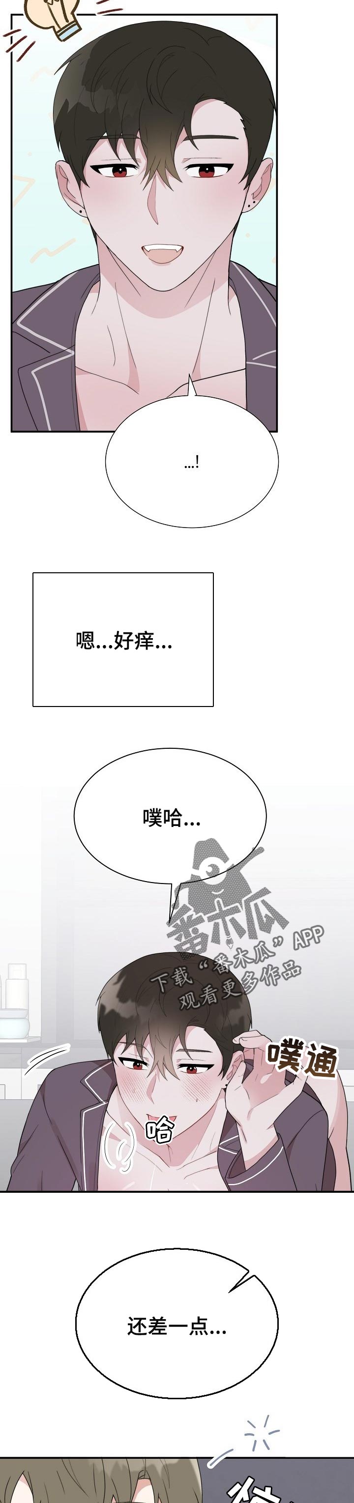 半梦魔漫画,第61章：奖励2图