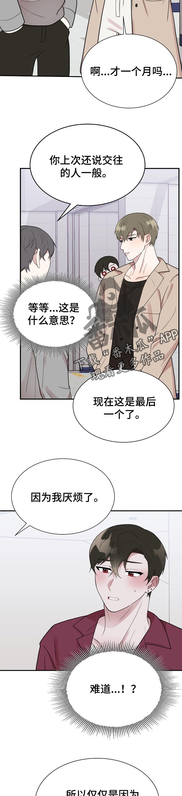 半梦魔漫画,第58章：跟踪2图