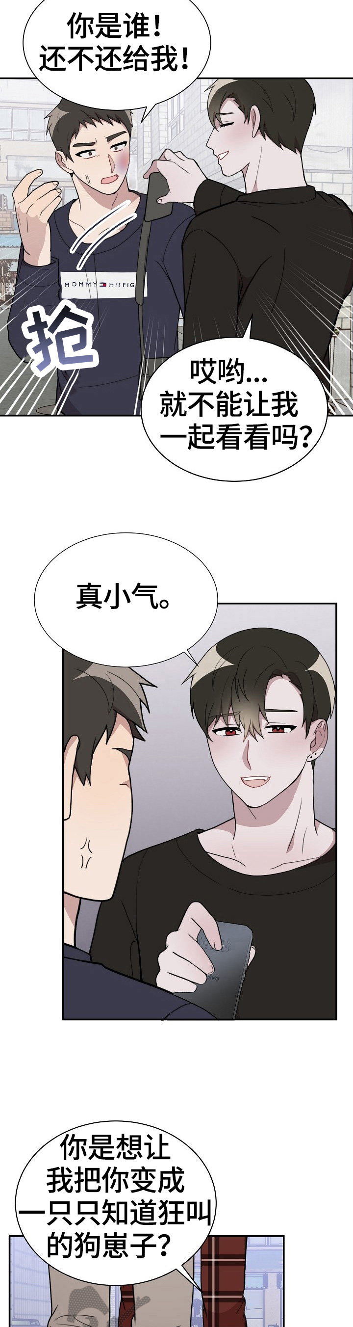 半梦魔漫画,第46章：处理4图