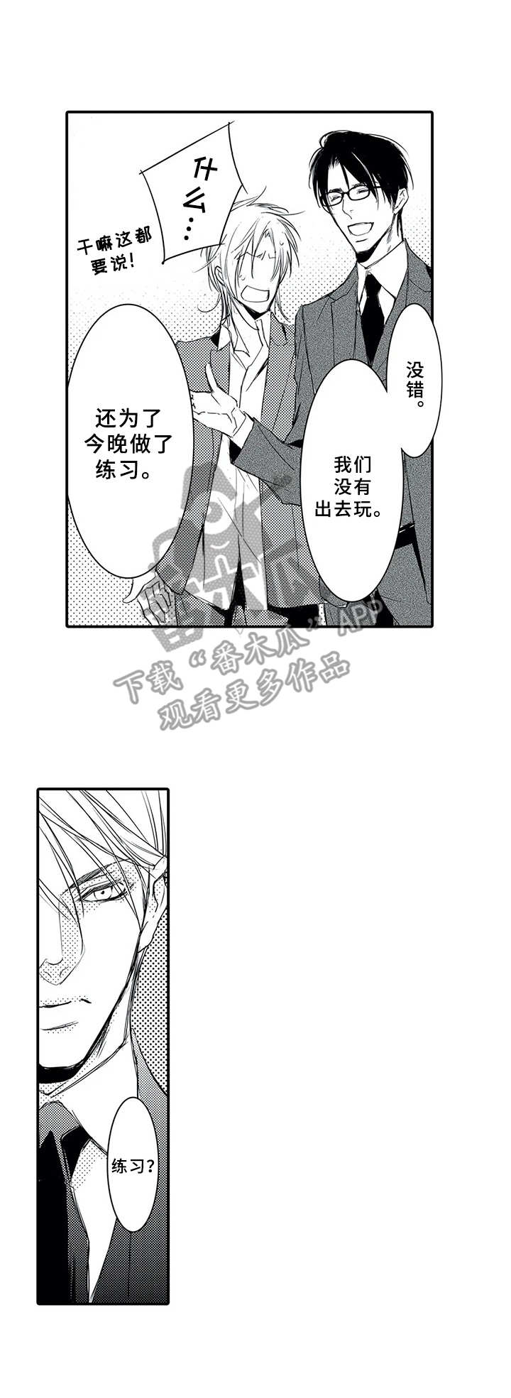 抵债风波漫画,第8章：学习成果3图