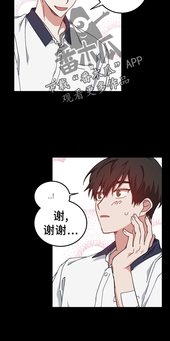 守护神在身边漫画,第69章：更加讨厌2图