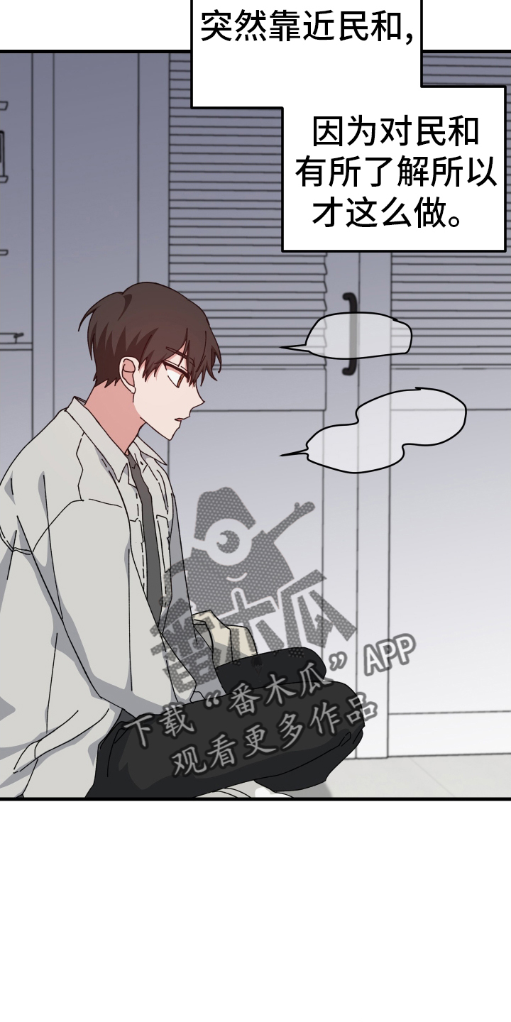 守护神在身边漫画,第70章：错觉2图