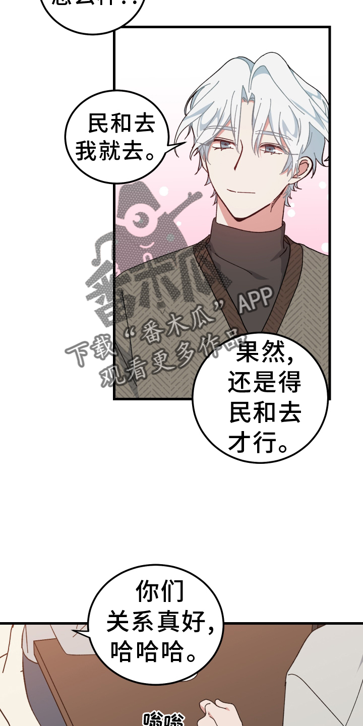 守护神在身边漫画,第65章：看你不太好2图